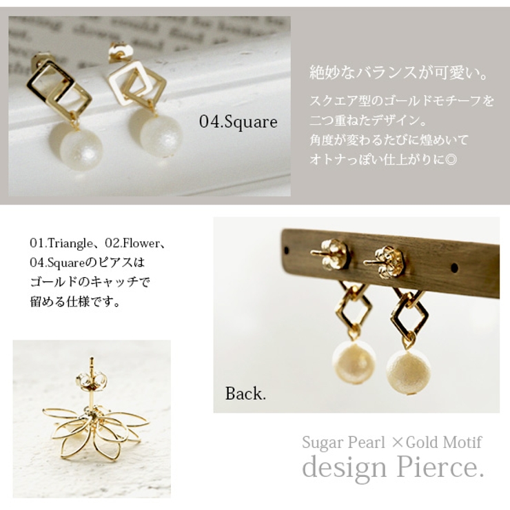 シュガーパール ゴールドモチーフデザインピアス
