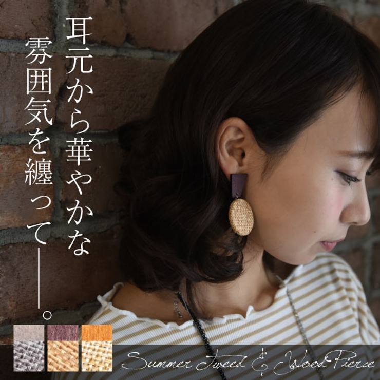 サマーツイード×ウッドピアス (レディース 耳飾り | and it  | 詳細画像3 