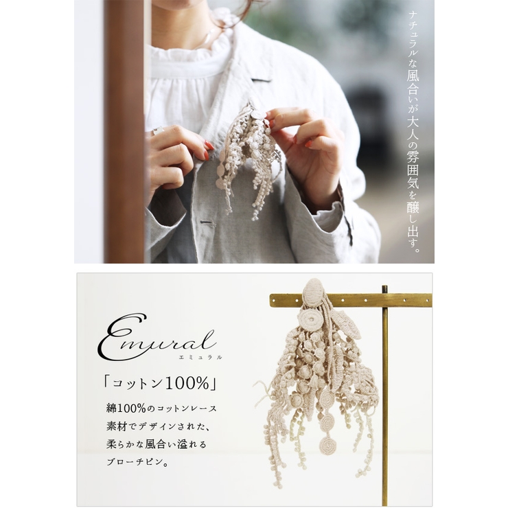 エミュラル emural コットンリーフモチーフブローチレディース