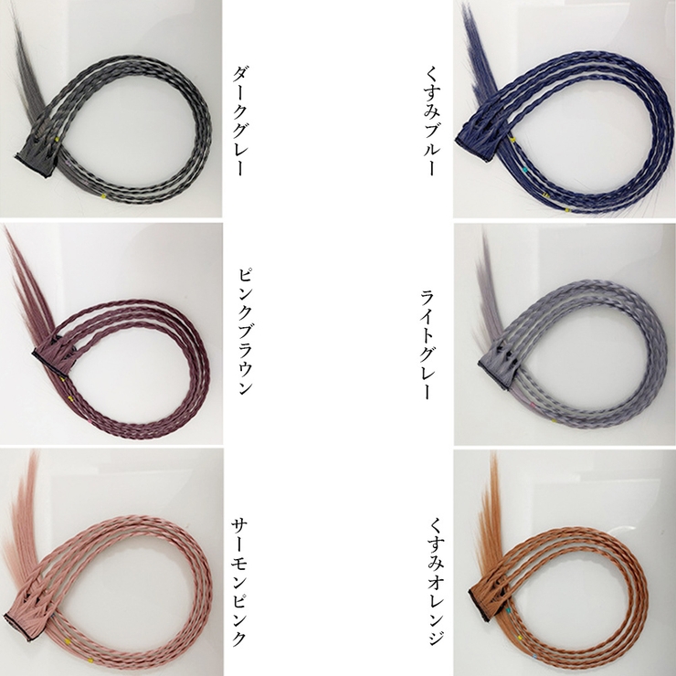 エクステ 三つ編み派手ワンタッチエクステ | SUNSHINE CLOSET | 詳細画像2 