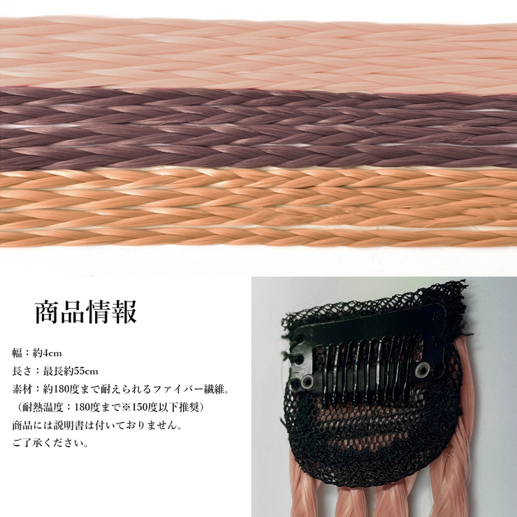 エクステ 三つ編み派手ワンタッチエクステ | SUNSHINE CLOSET | 詳細画像3 