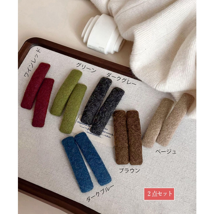 ウール調ヘアクリップ2点セットスリーピン | SUNSHINE CLOSET | 詳細画像21 