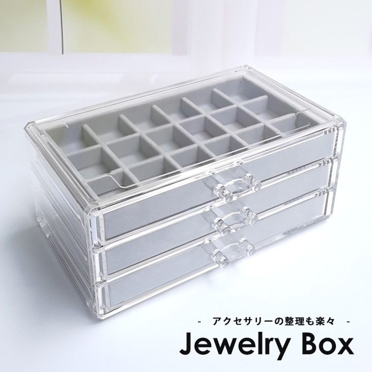 グレー | アクセサリーケース レディース 引き出し式 | SUNSHINE CLOSET