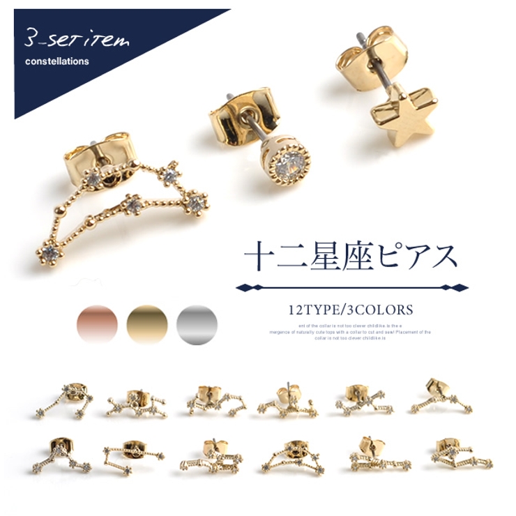 十二星座 ピアス ジルコニア | aquagarage | 詳細画像1 