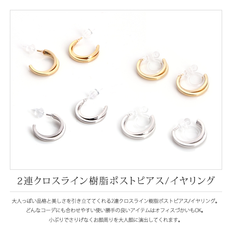大人っぽい品格と美しさを引き立ててくれる2連クロスライン樹脂