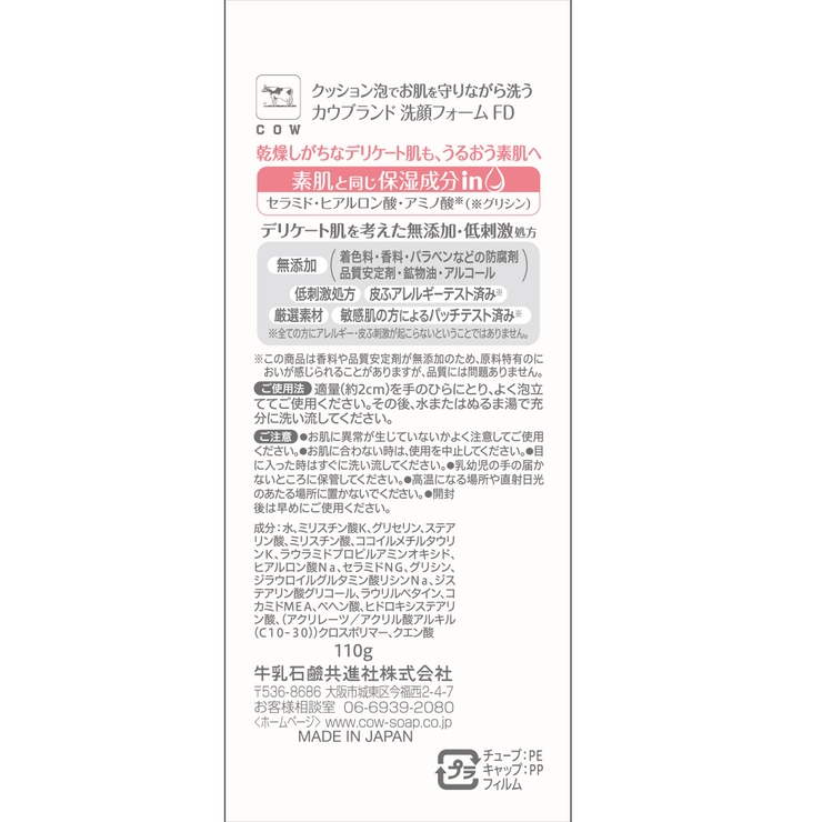 カウブランド 無添加 うるおい洗顔 110ｇ | Shoplimart＃ | 詳細画像2 