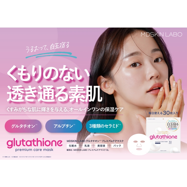 MDSKIN LABO プレミアムケアマスク 30枚 | Shoplimart＃ | 詳細画像3 