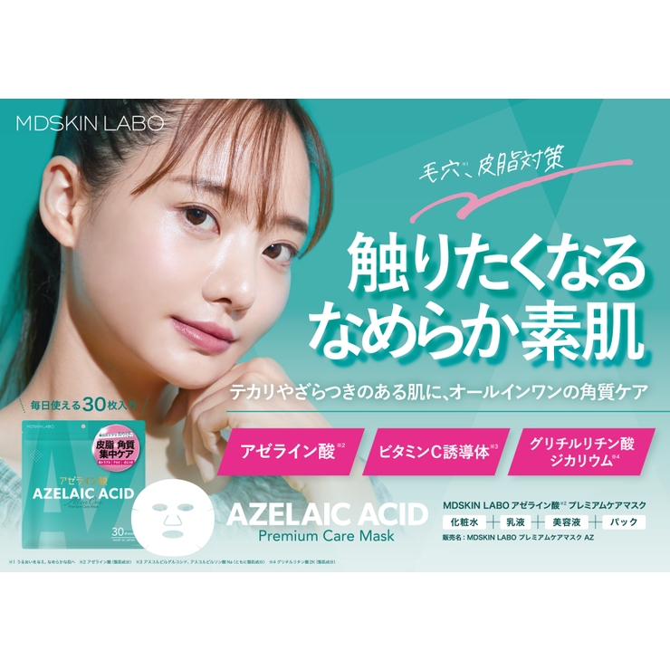 MDSKIN LABO プレミアムケアマスク 30枚 | Shoplimart＃ | 詳細画像2 