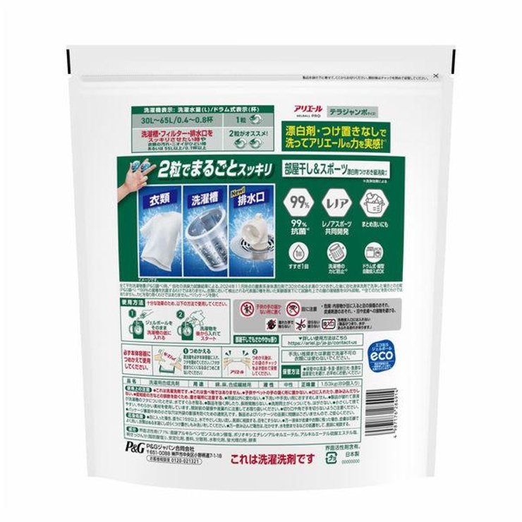 アリエールジェルボールプロ部屋干し＆スポーツ詰替テラジャンボサイズ 89個 | Shoplimart＃ | 詳細画像2 