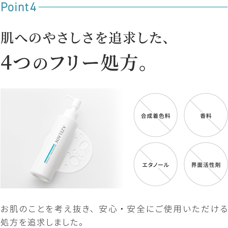 AZ バランシングローション 150ML | Shoplimart＃ | 詳細画像11 