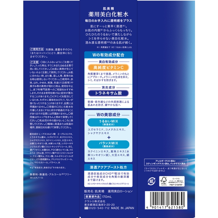 肌美精 薬用美白化粧水 170ML | Shoplimart＃ | 詳細画像2 