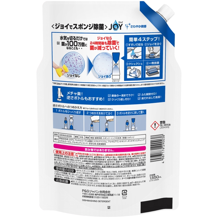除菌ジョイコンパクト詰替超ジャンボサイズ 1550ML | Shoplimart＃ | 詳細画像2 