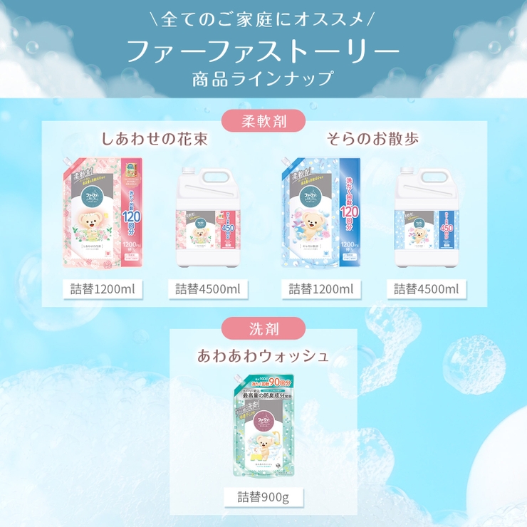 ファーファストーリー柔軟剤 そらのお散歩 詰替 1200ML | Shoplimart＃ | 詳細画像6 