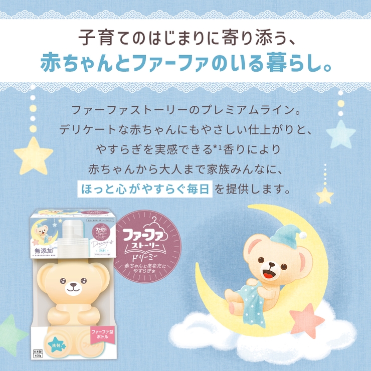 ファーファストーリードリーミー洗剤 クマ型 400G | Shoplimart＃ | 詳細画像2 