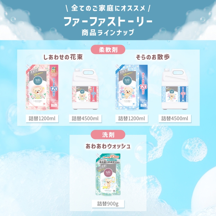 ファーファストーリードリーミー洗剤 クマ型 400G | Shoplimart＃ | 詳細画像11 