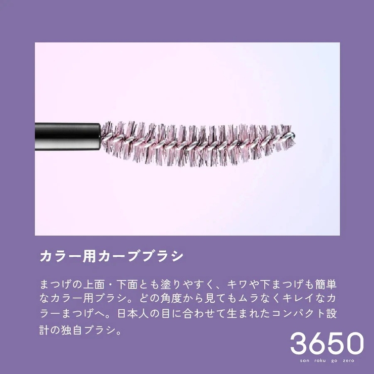 3650 マスカラ ロング | Shoplimart＃ | 詳細画像7 