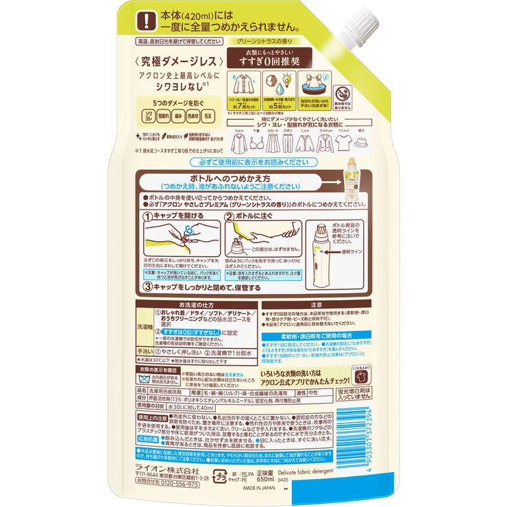 アクロン やさしさプレミアム グリーンシトラス 詰替 650ml | Shoplimart＃ | 詳細画像2 