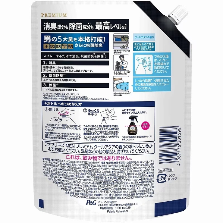 ファブリーズＷ除菌＋消臭プレミアムメンクールアクアの香り詰替特大サイズ 610M… | Shoplimart＃ | 詳細画像2 
