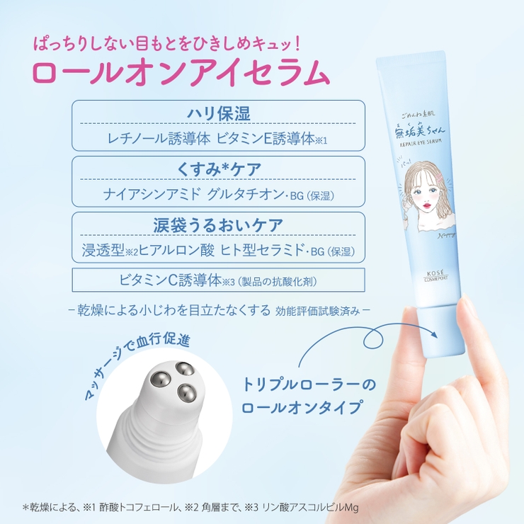 クリアターン ごめんね素肌 無垢美ちゃんアイセラム 20ML | Shoplimart＃ | 詳細画像2 