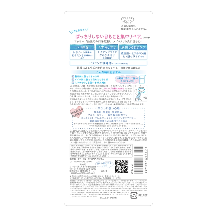 クリアターン ごめんね素肌 無垢美ちゃんアイセラム 20ML | Shoplimart＃ | 詳細画像6 