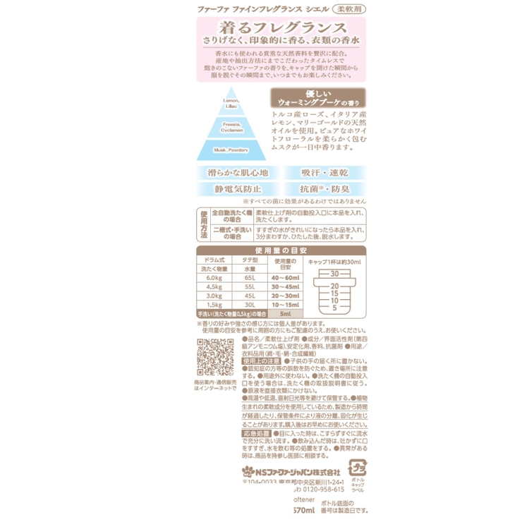 FA ファインフレグランス 本体 570ML | Shoplimart＃ | 詳細画像9 