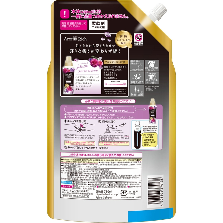 ソフラン アロマリッチ  詰替特大 750ML | Shoplimart＃ | 詳細画像1 