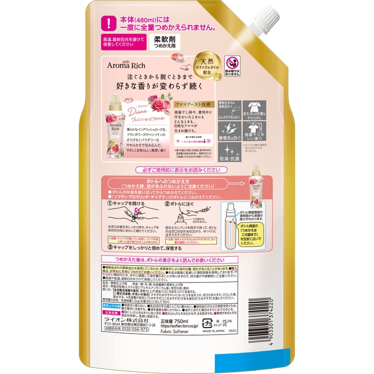 ソフラン アロマリッチ  詰替特大 750ML | Shoplimart＃ | 詳細画像3 