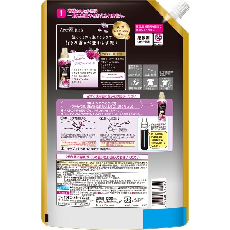 ソフラン アロマリッチ 詰替ウルトラジャンボ 1300ML | Shoplimart＃ | 詳細画像1 