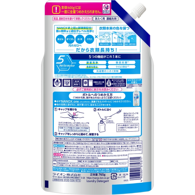 NANOX one 詰替 特大 765g | Shoplimart＃ | 詳細画像1 