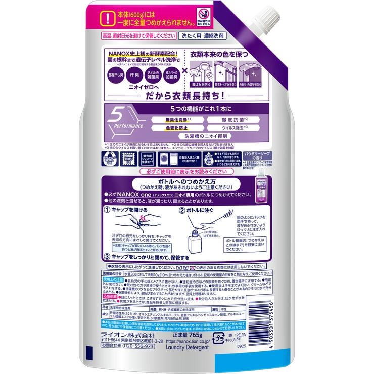 NANOX one 詰替 特大 765g | Shoplimart＃ | 詳細画像2 