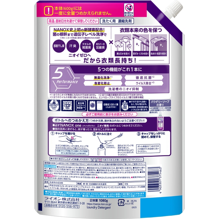 NANOX one ニオイ専用 詰替 超特大 1080g | Shoplimart＃ | 詳細画像2 