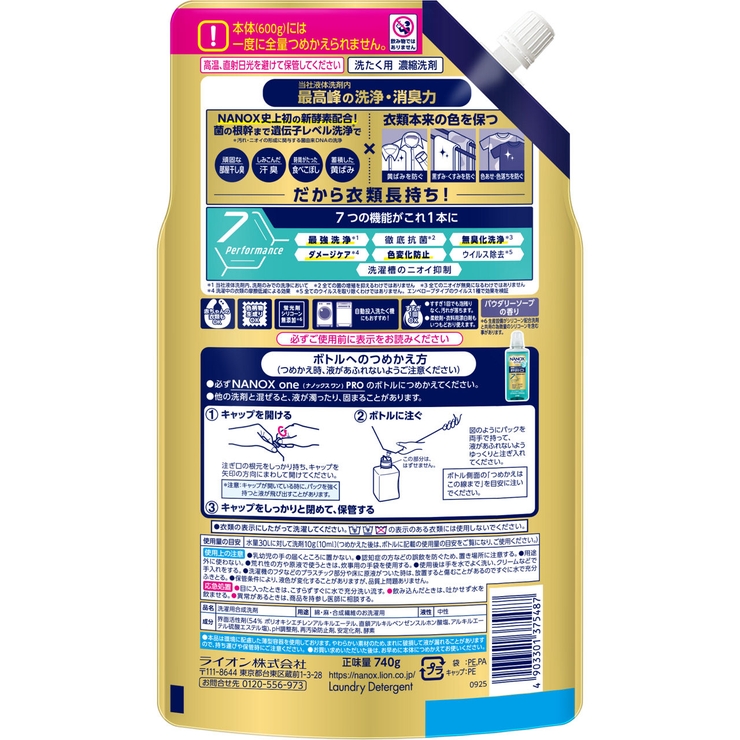 NANOX one PRO 詰替 特大 740g | Shoplimart＃ | 詳細画像2 