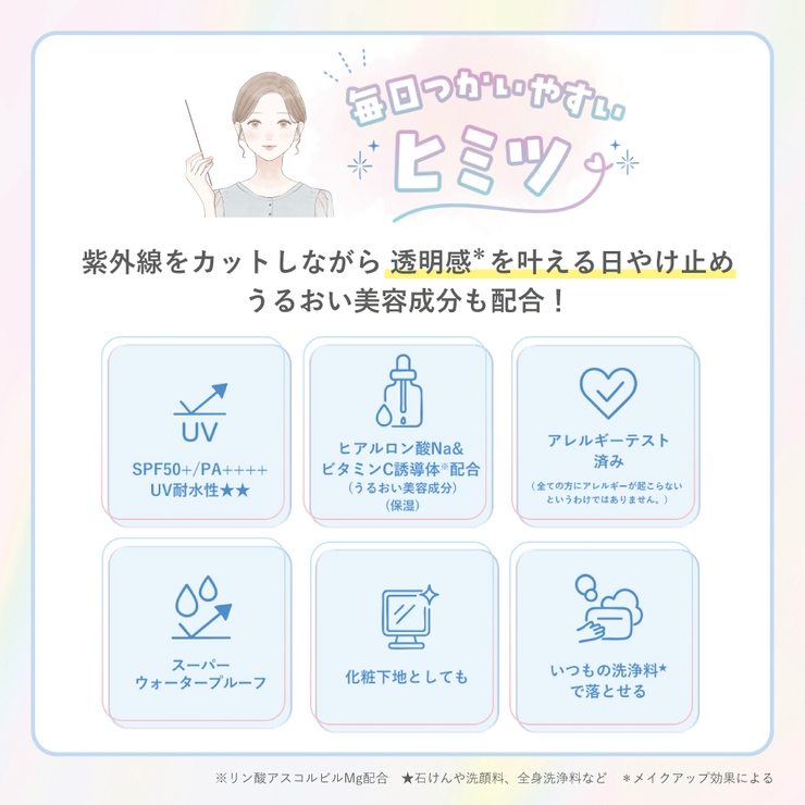 スキンアクア トーンアップUVッセンス 70G | Shoplimart＃ | 詳細画像4 