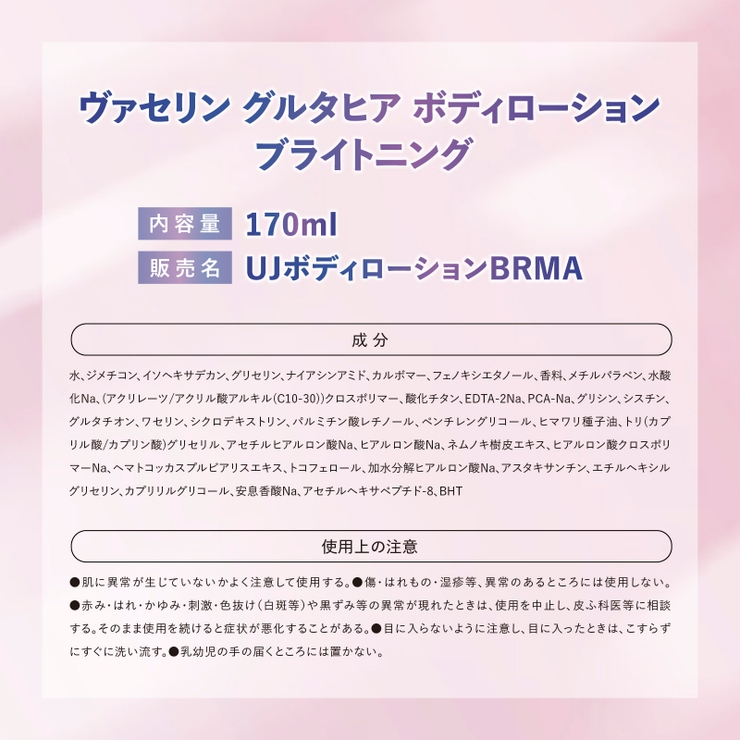 ヴァセリン グルタヒアボディローション 170ML | Shoplimart＃ | 詳細画像11 