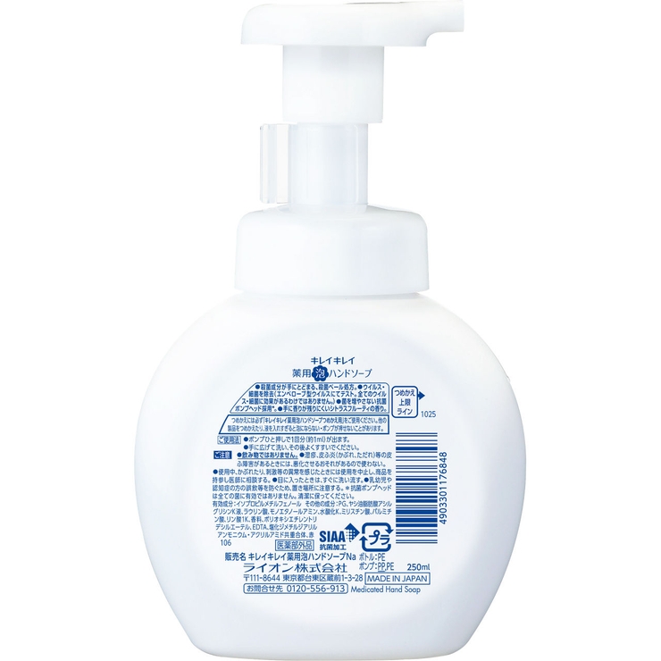 キレイキレイ ハンドソープ 本体 シトラス 250ML | Shoplimart＃ | 詳細画像2 