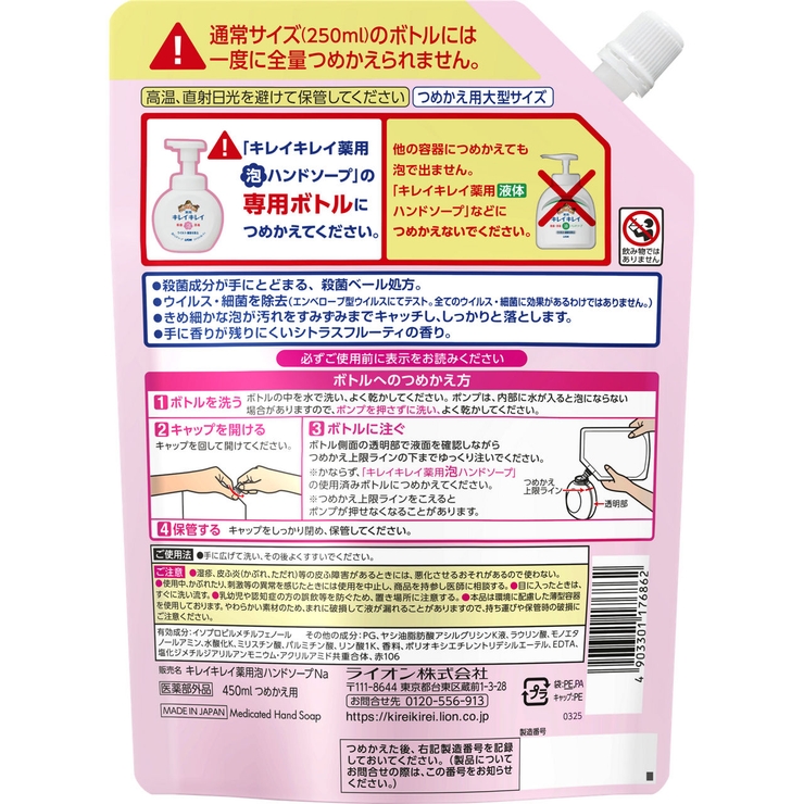 キレイキレイ 泡ハンドソープ 詰替大型 フローラル 450ML | Shoplimart＃ | 詳細画像1 
