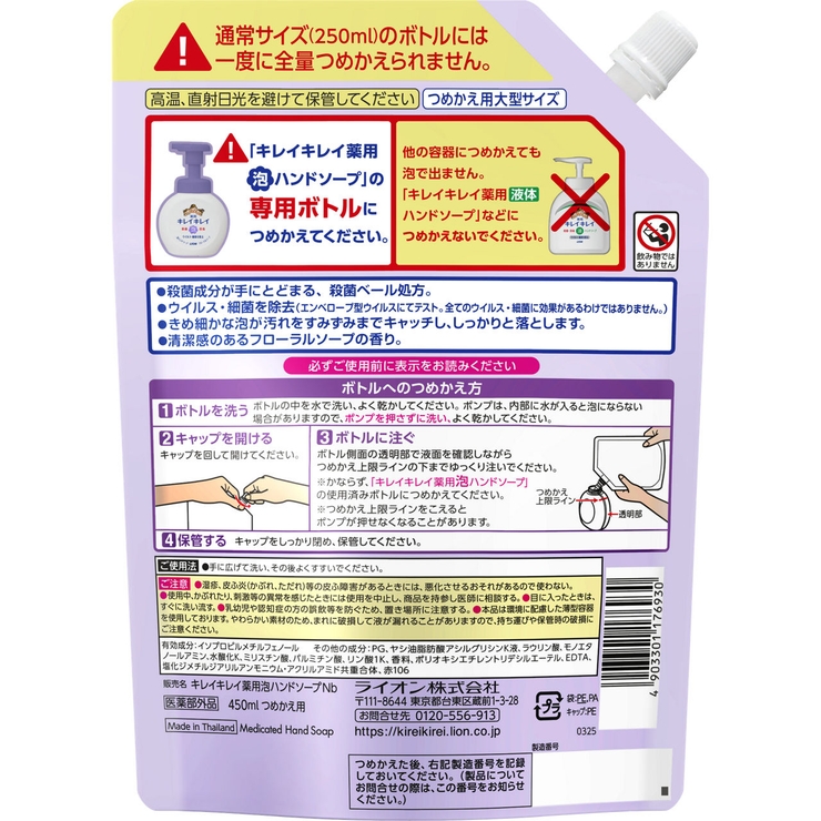 キレイキレイ 泡ハンドソープ 詰替大型 フローラル 450ML | Shoplimart＃ | 詳細画像2 