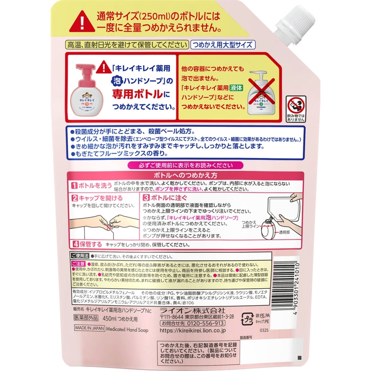 キレイキレイ 泡ハンドソープ 詰替大型 フローラル 450ML | Shoplimart＃ | 詳細画像3 