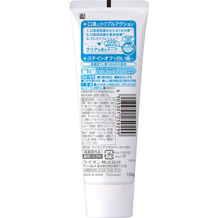 NONIO ハミガキ クリアハーブ 130G | Shoplimart＃ | 詳細画像1 