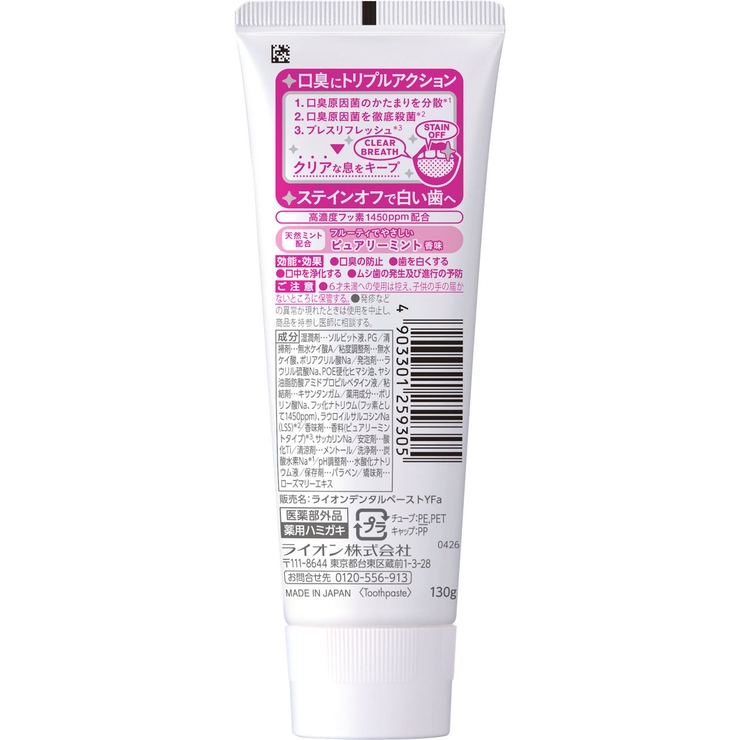 NONIO プラスホワイトニング ハミガキ 130G | Shoplimart＃ | 詳細画像2 