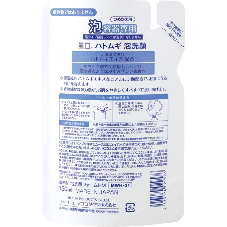 麗白 ハトムギ泡洗顔 詰替用 150ML | Shoplimart＃ | 詳細画像2 