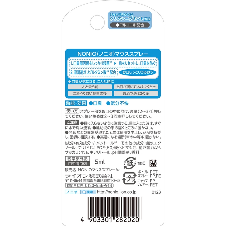 NONIO マウススプレー クリアハーブミント 5ML | Shoplimart＃ | 詳細画像1 