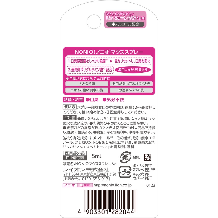 NONIO マウススプレー クリアハーブミント 5ML | Shoplimart＃ | 詳細画像2 