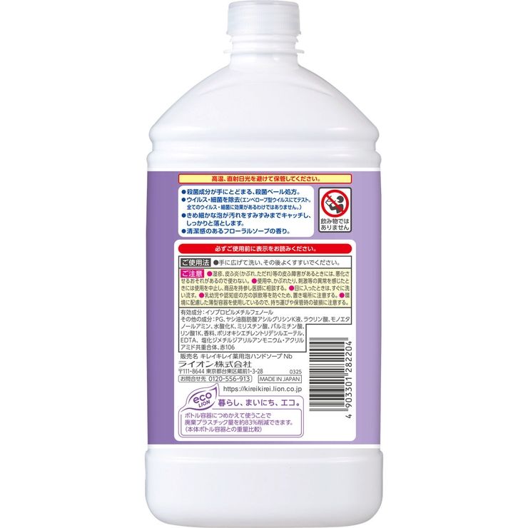 キレイキレイ 泡ハンドソープ 詰替特大 フロ－ラル 800ML | Shoplimart＃ | 詳細画像2 