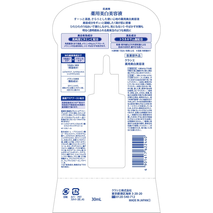 肌美精 ターニングケア美白 薬用美白美容液 30ML | Shoplimart＃ | 詳細画像2 