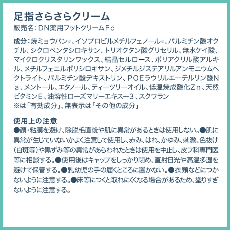 デオナチュレ 足指さらさらクリーム 30G | Shoplimart＃ | 詳細画像6 