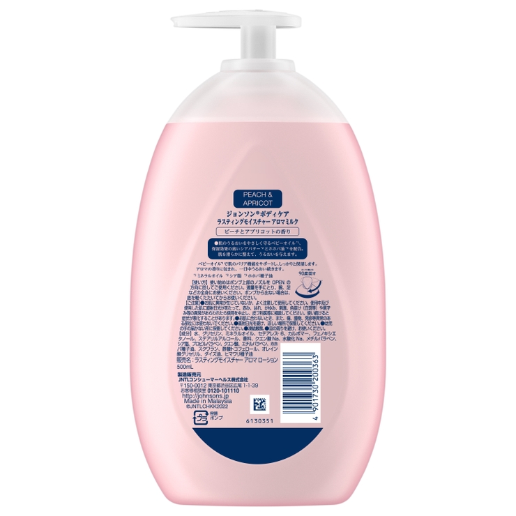 ジョンソンボディケア ラスティングモイスチャーアロマミルク 500ML | Shoplimart＃ | 詳細画像2 