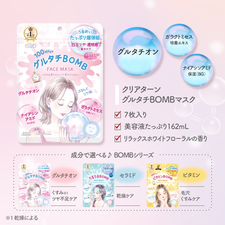 クリアターン BOMBマスク 7枚 | Shoplimart＃ | 詳細画像7 