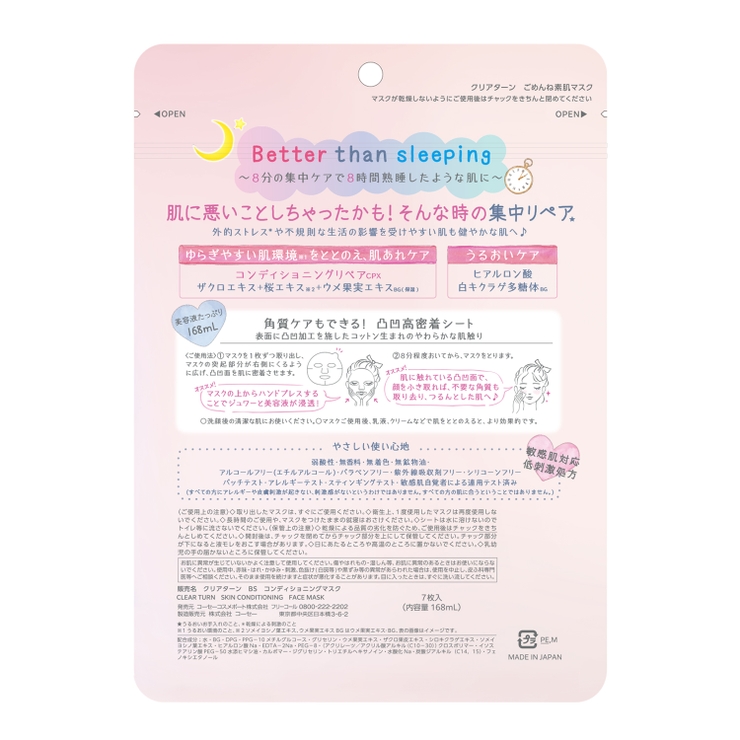 クリアターン ごめんね素肌マスク 7枚 | Shoplimart＃ | 詳細画像5 