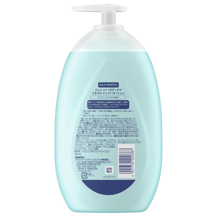 ジョンソンボディケア ミネラルジェリーローション 500ML | Shoplimart＃ | 詳細画像2 